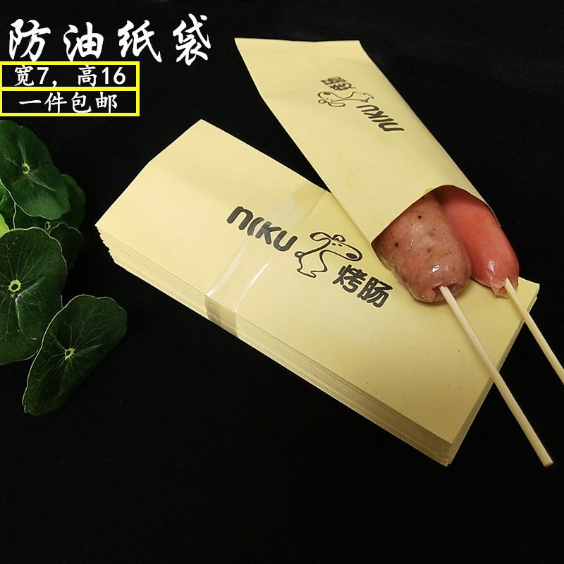 黄牛皮纸火山石烤肠纸袋子热狗烤肠防油纸袋食品外卖一次性打雁冰