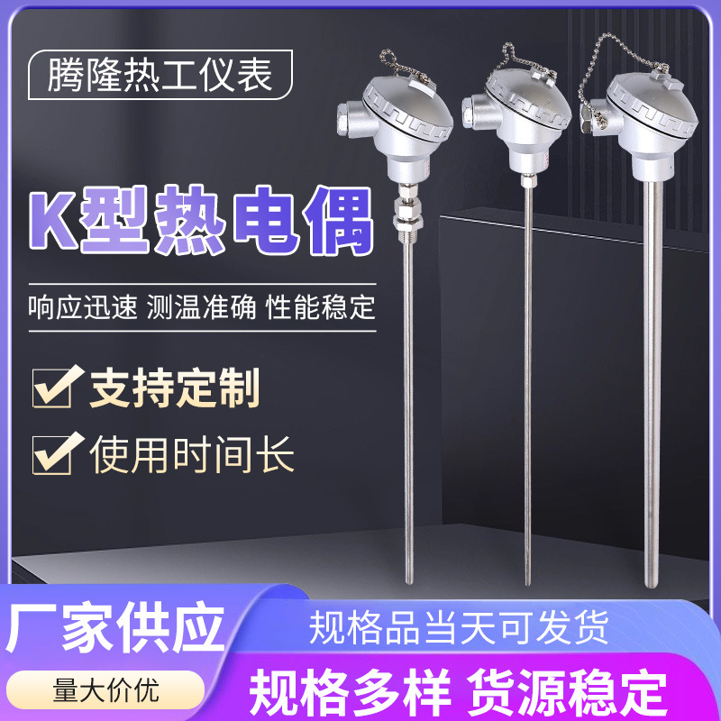 热电偶K型WRN-130高温不锈钢2520材质砖窑炉温度传感器探头测温仪