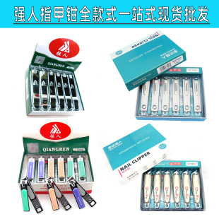 Strongman nail clippers wholesale Jinda Strongman large nail clippers cut binary department store Yiwu small commodity supermarket supply