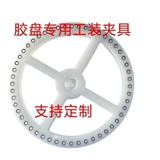 胶盘专用工装夹具