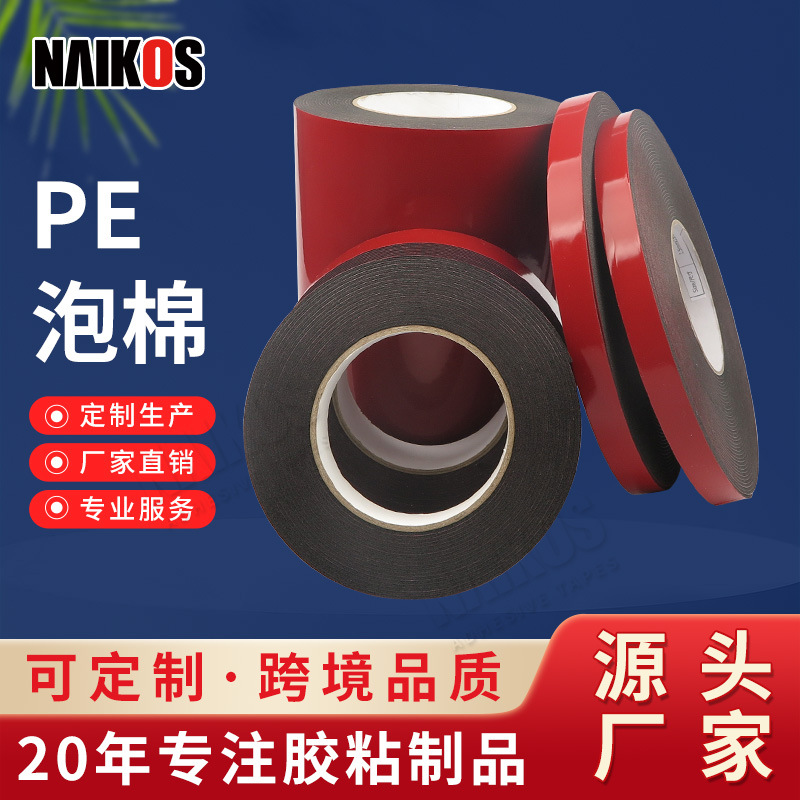 厂家 高粘度强力PE泡棉双面胶带 防水耐高温汽车泡棉泡沫胶带