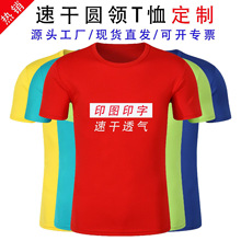 速干短袖T恤工作服定 制印logo圆领广告衫快干衣班服文化衫运动服