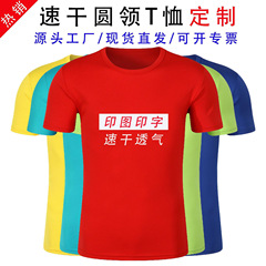 速乾半袖tシャツ作業服カスタムロゴ丸首広告シャツ速乾服クラス服文化シャツスポーツウェア