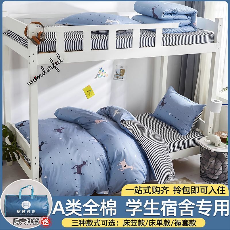 dormitorio de estudiantes de algodón de tres piezas de cama de algodón 90x190x200 sábanas de dormitorio cubierta de cuatro piezas de conjunto