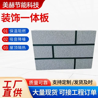 定制外墙保温装饰一体板水包砂真石漆仿石材陶瓷薄板保温一体板
