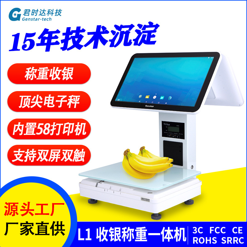 生鲜水果蔬菜超市便利店安卓称重收银一体秤触摸液晶单双屏收银称