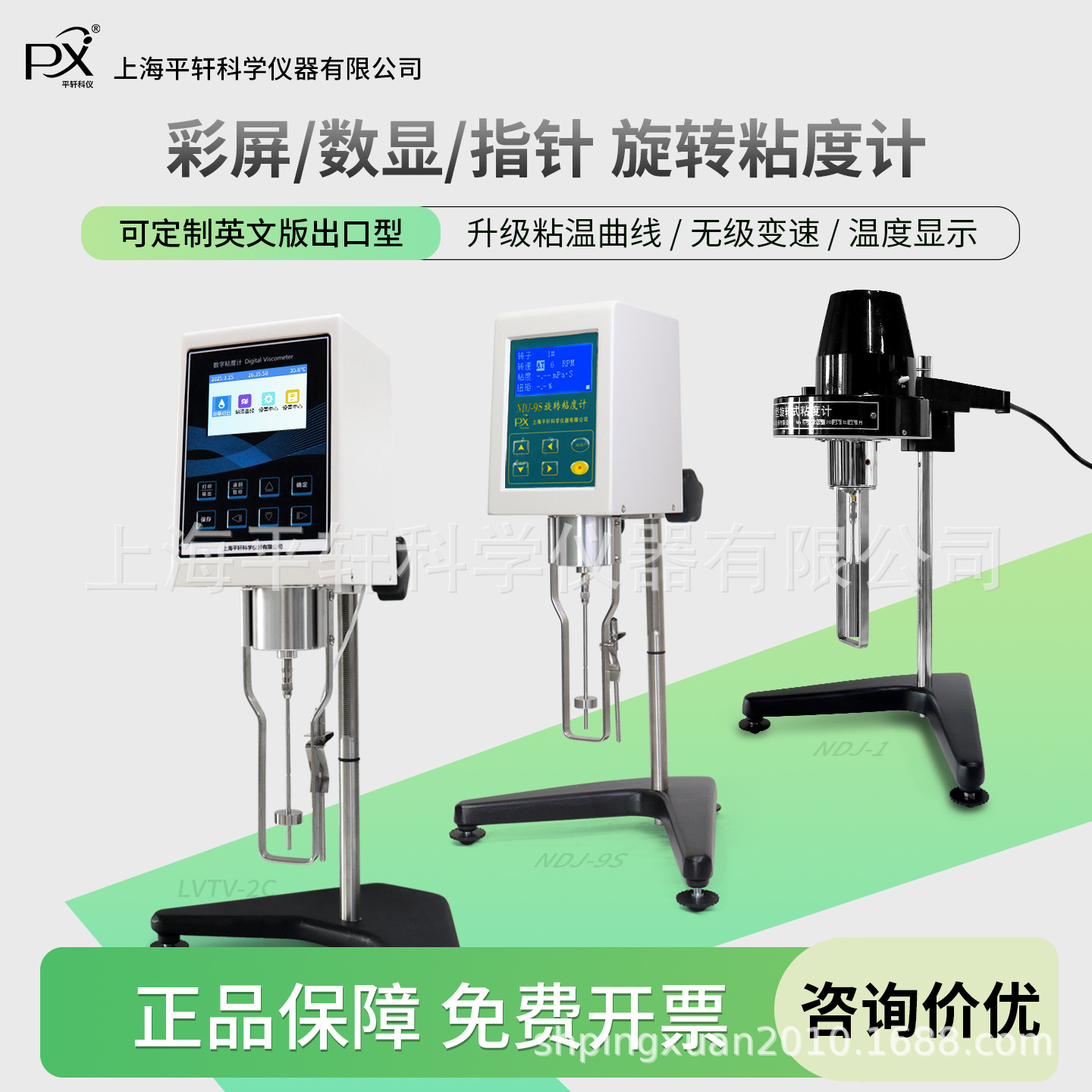 上海平轩厂家促销树脂油墨浆料NDJ-8S数显旋转粘度计测试测定仪