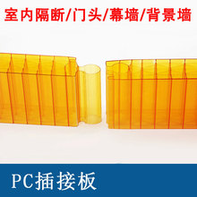七层菱形PC插接板外幕墙门头塑料板40mm米字橙色PC对插板现货供应