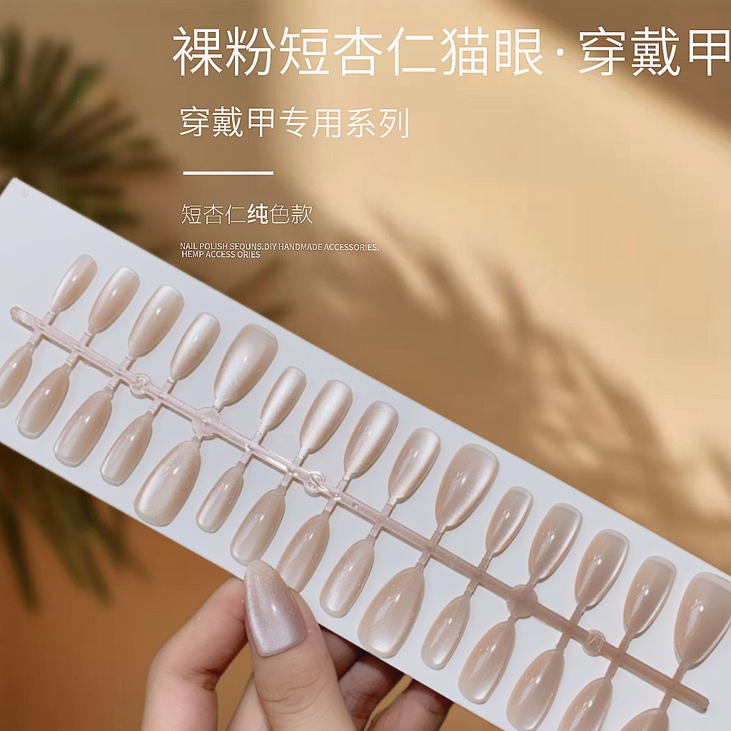 Manicure de color sólido nuevo polvo desnudo corto de almendras ojo de gato usar uñas de alto nivel de sensación blanca manicure falsas productos terminados al por mayor