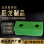 尼龙尼龙垫块