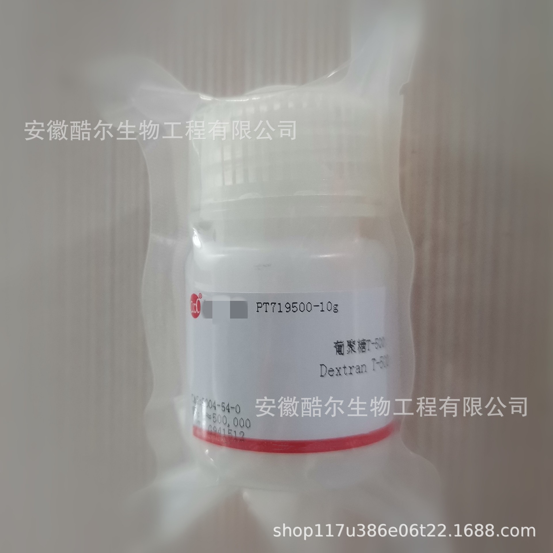 9004-54-0/葡聚糖T-500/右旋糖苷500/MW≈500000科研实验试剂