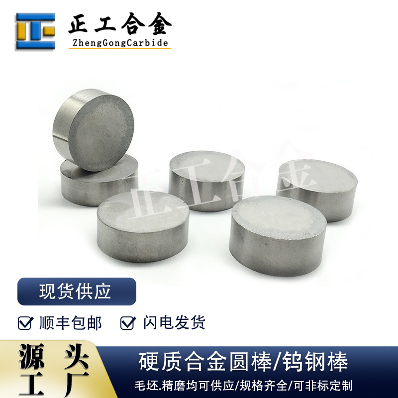 YL10.2硬质合金圆饼直径60*20mm钨钢毛坯圆柱可非标量大从优