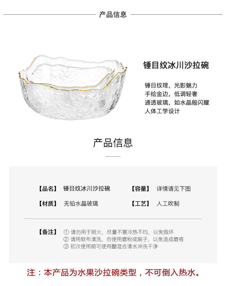 日式锤纹金边玻璃碗透明沙拉碗家用水果碗创意水果盘网红餐具套装详情11