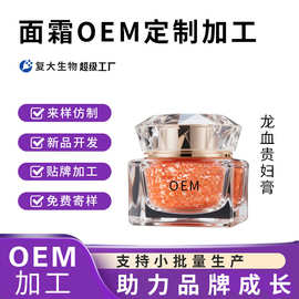 oem龙血面霜贵妇膏定制抗皱紧致提亮润肤植萃精华保湿面霜代加工