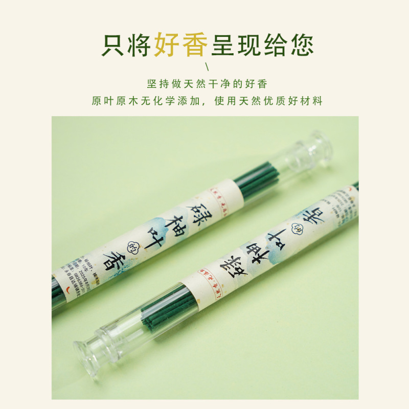 碌柚叶香柚子叶香线香家用香薰清爽净化空气除臭祛味厂家批发|undefined