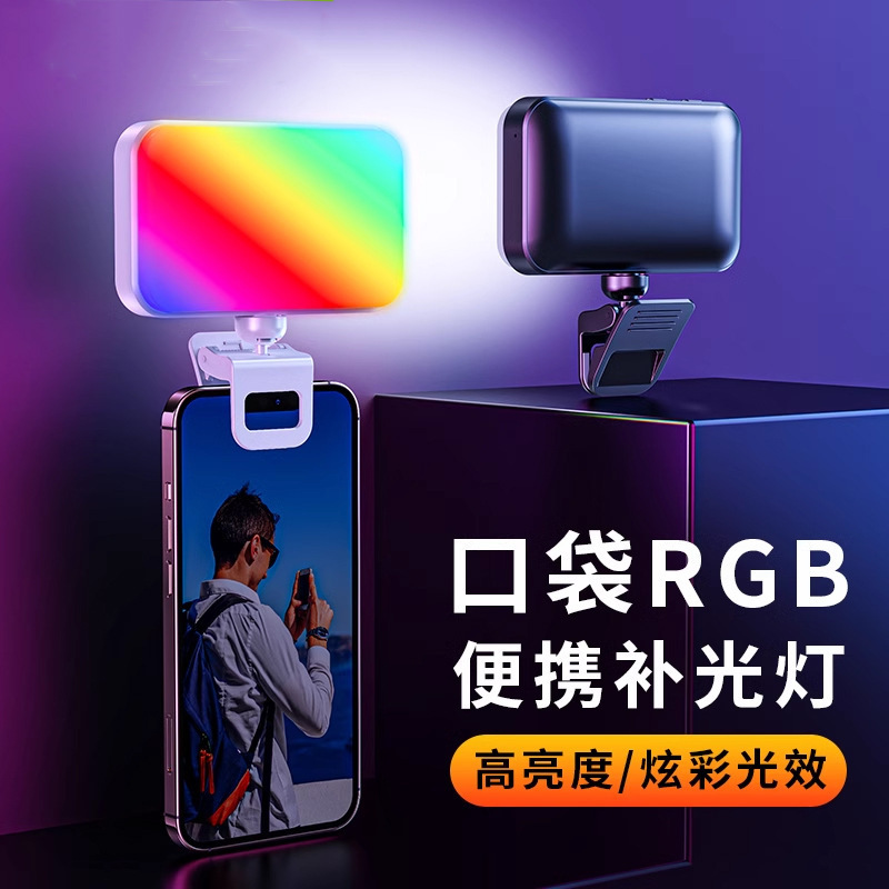 Cross-Border Portable Mobile Phone Fill Light Rgb Atmosphere Light Handheld Photography Beauty Selfie Video Multi-Functional Portable