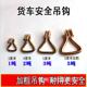 Truck hook cargo bundling strap hook iron galvanized grapple hook safety hook trailer double row hook rope tightening device steel hook