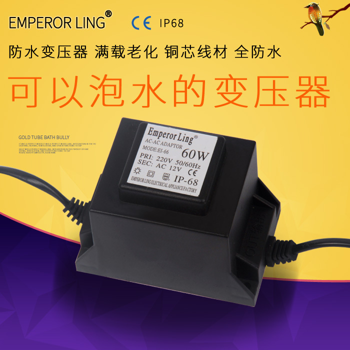 EMPERORLING变压器220V转12V24V10W20W30W40W60W水下灯电源