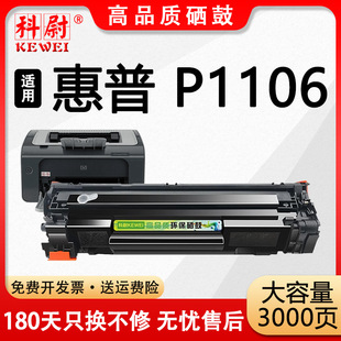�m�û���CC388A HP LaserJet P1106�����ӡ�Cһ�w̼��ī�ۺ�����