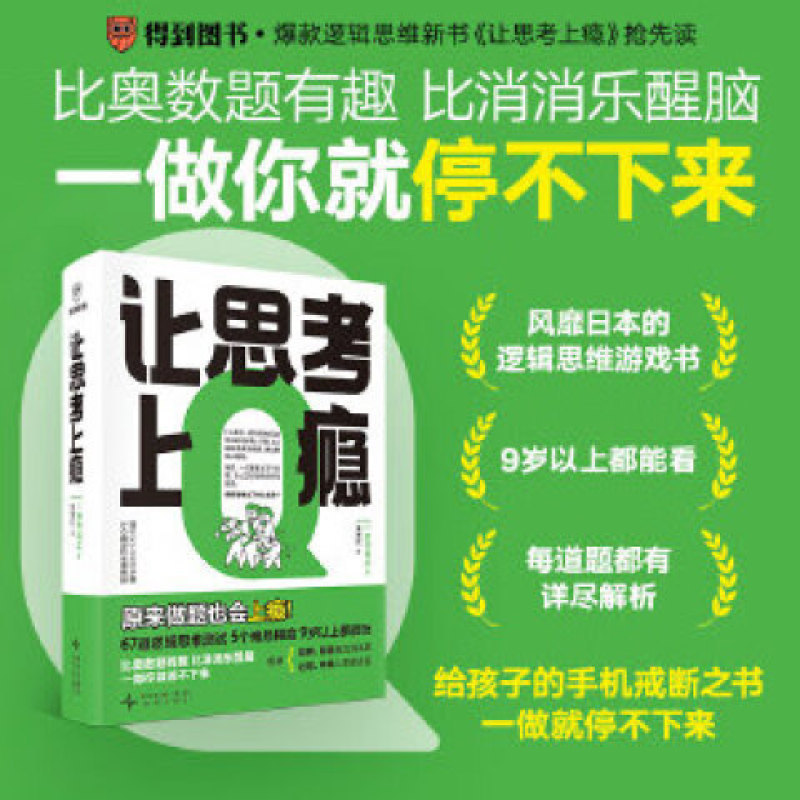 The logical thinking game book that makes thinking addictive popular in Japan 67 logical thinking tests 5 difficulties