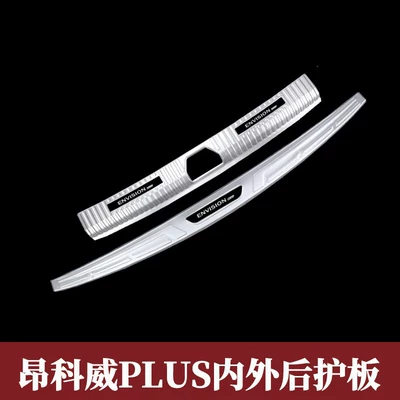 Dekorativ pedal başlıqları | Welcome Pedal Trunk Guard - envision-plus-interior-and-exterior-trunk-guards-silver-black-label