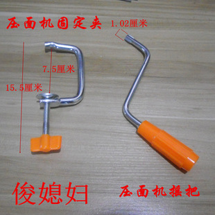 Manual pressing machine fixing noodle machine household fixing frame hand handle clamp rod holder universal accessories