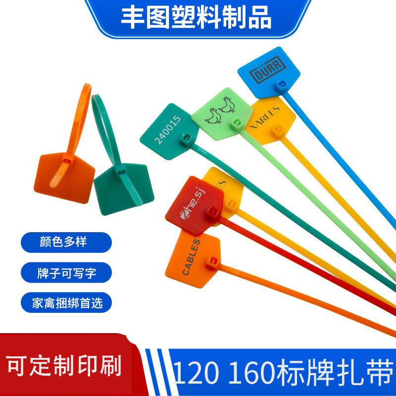 标签标牌扎带丰图分类扎带可写字一次性尼龙扎带家禽鸡脚捆扎防伪