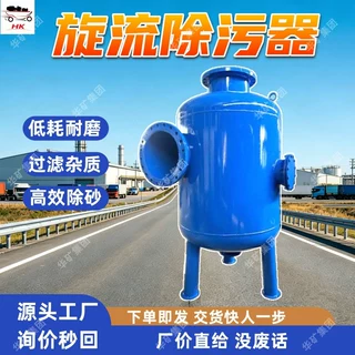 旋流除污器 低能耗 热力离心除污器 耐磨损旋流除污器