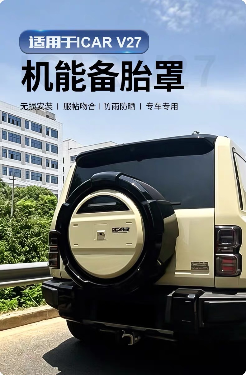 Specialized spare tire cover for Chery ICAR V27, functional model, non-destructive installation, scratch-resistant, wear-resistant, rainproof, sunproof, modification accessory