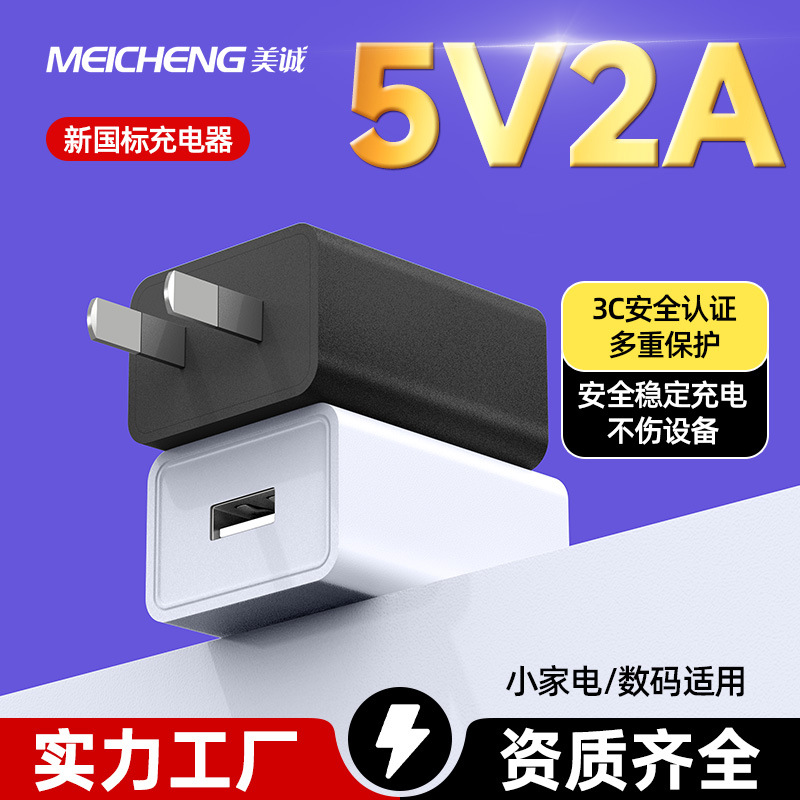 New National Standard 5V2A Charger for Mobile Phones and Small Appliances USB Plug High-Quality 3C Certified Power Adapter Wholesale