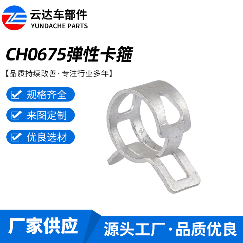 7.5弹性不锈钢五金卡箍CH0675弹性异形卡箍手动卡夹接头紧固件