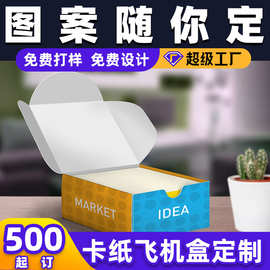 工厂定制飞机盒食品电子产品包装盒三层瓦楞牛皮纸特硬彩盒印logo
