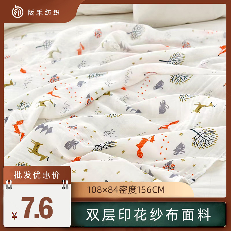 Children's cotton gauze double-layer cloth