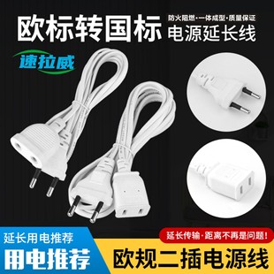 European Extension Cable European Standard Two Round Plug Round Tail European Two Plug Connecting Cable European Standard Power Cord