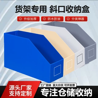 工厂定制pp中空板库位盒 可循环防潮防水货架物料存放斜口塑料箱