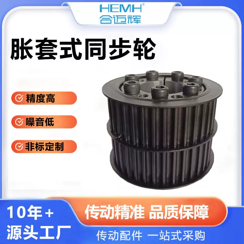 厂家直销S5m 8m 45#钢免键胀套式带轮铝合金电机同步轮非标加工