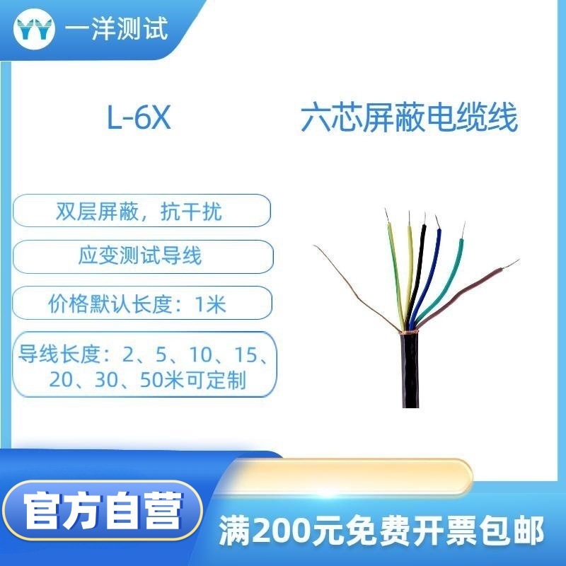 L-6X六芯屏蔽电缆线纯铜护套线信号线软电缆线