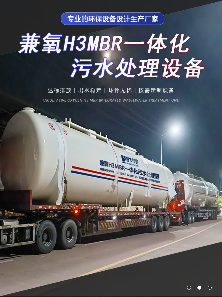 一体化污水处理设备