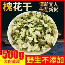 野生槐花干500克洋槐花槐树花花槐白槐花蕊无硫新鲜晾晒干菜食用