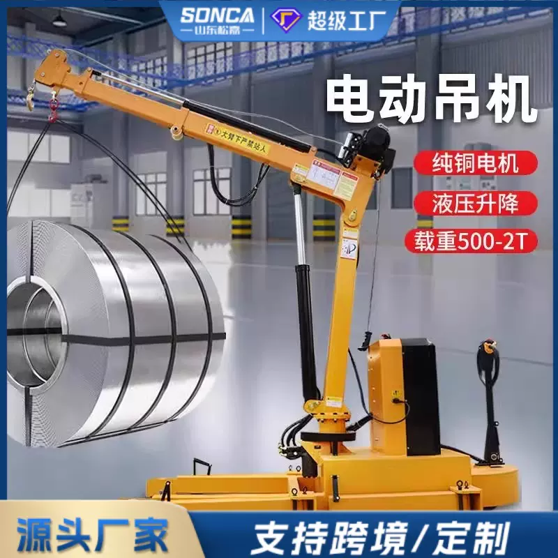 小型移动吊机提升机1吨家用旋转伸缩吊机2吨液压升降式车载起重机