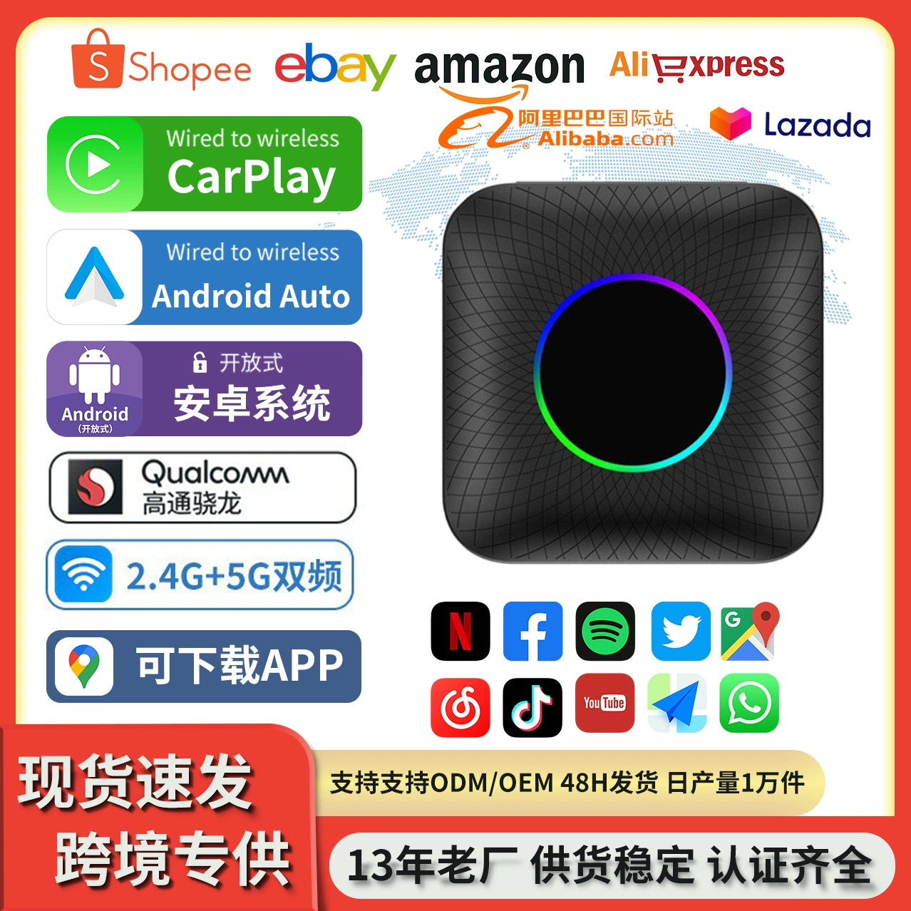 Трансграничный оригинальный автомобильный автомобильный проводной беспроводной полный сетевой бокс Qualcomm 8 ГБ + 128 ГБ Android автомобильный умный