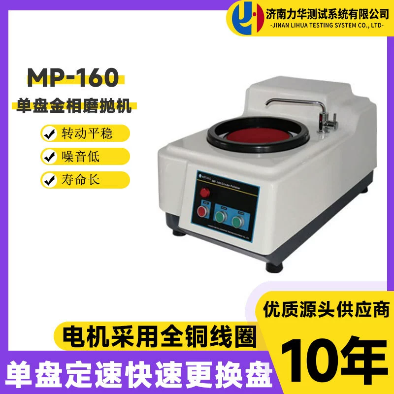 Металлографическая полировальная машина Lihua MP-160 машина для предварительного шлифования образцов однопластинчатая шлифовальная полировальная машина для шлифования Металлографических образцов
