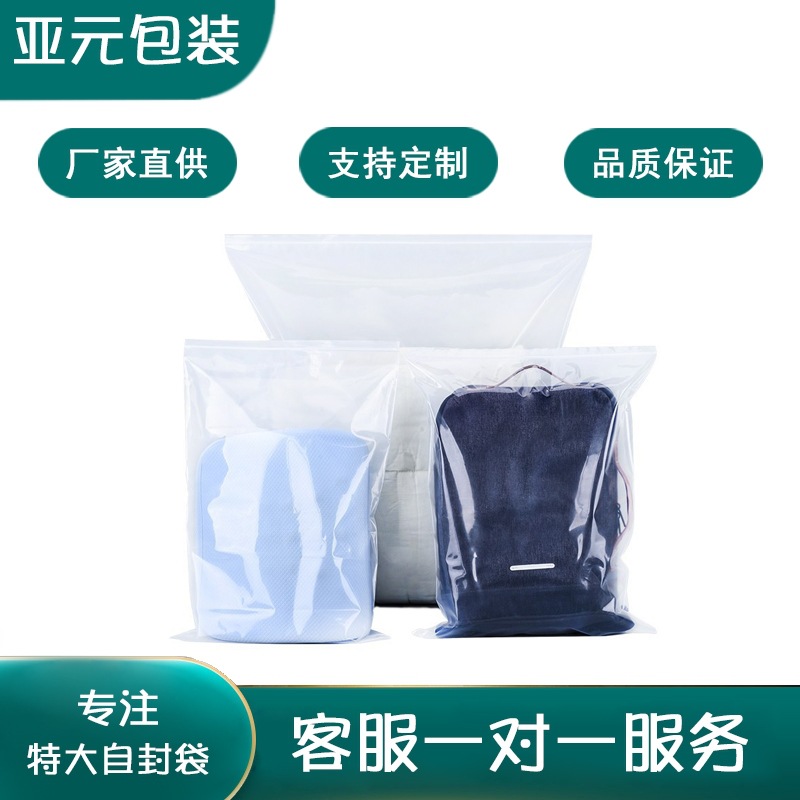 特大号自封袋加厚透明超大尺寸食品衣服收纳袋加大塑料密封包装袋