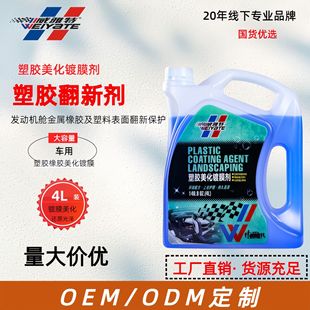 Weiyat Plastic Beautification Coating Agent Restores and Protects Coated Rubber and Plastic, Refurbishes Whitened Paint, and Repairs Car Paint with Crystal Coating
