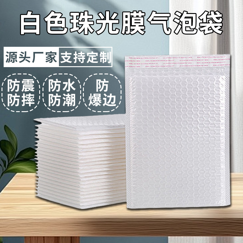 复合珠光膜气泡信封袋加厚防震白色泡沫气泡袋书本服装快递袋批发