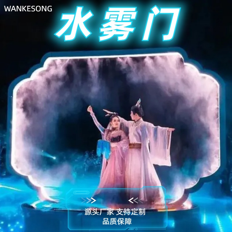 水雾门 景观摆件水雾门 景区雾化门 互动舞台装置旋转水雾门