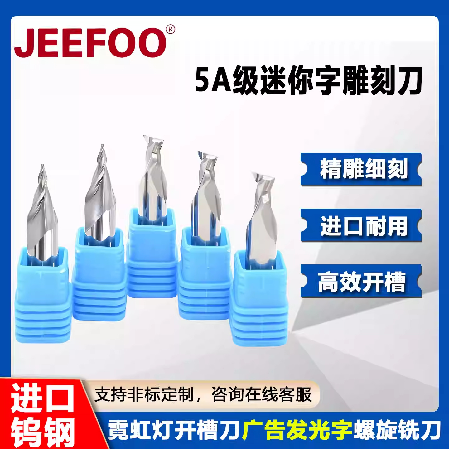 杰峰进口料涂层迷你字雕刻刀霓虹灯开槽刀广告字发光字螺旋铣刀