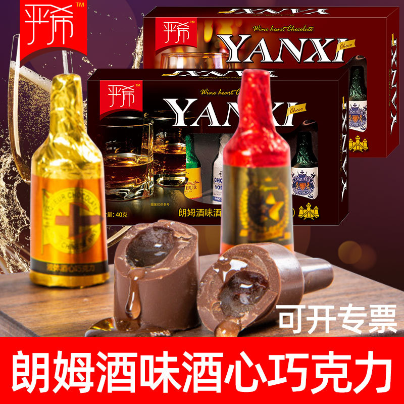 严希液体酒心巧克力朗姆酒味小酒瓶造型地摊小卖部零食送儿童