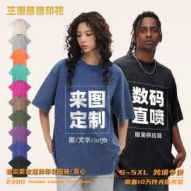 230g潮牌t恤男女复古做旧洗水数码直喷印花短袖定做印字logo刺绣