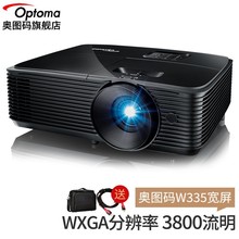 奥图码（Optoma） W335投影仪家用高清3D宽屏家庭影院投影仪商务